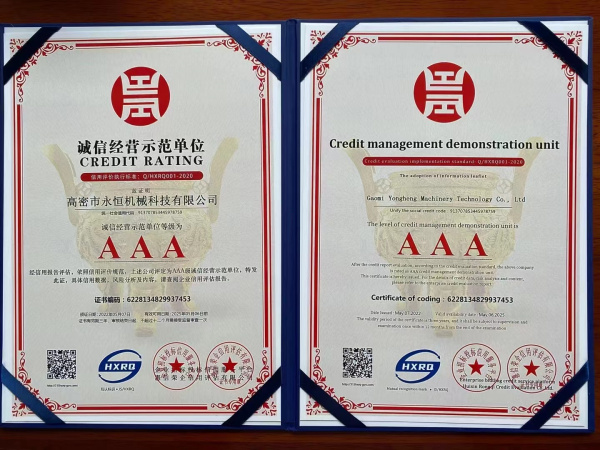 誠(chéng)信經(jīng)營(yíng)示范單位